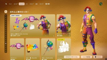 ゆっくり紹介アイテムショップ/2025年4月29日【フォートナイト/Fortnite】