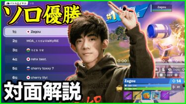 【対面解説】新シーズン破竹の勢いが止まらないZagouの進化した対面を解説しました【フォートナイト】