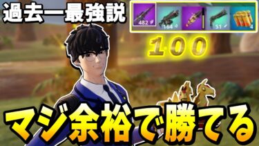 最新の最強武器構成がぶっ壊れすぎて無双し放題ｗｗｗｗ 【フォートナイト】