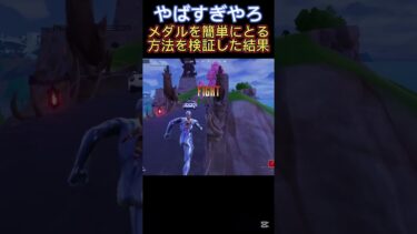 メダルを確定で取れる方法ためしたらやばすぎたwww