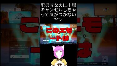 こんな配信者どうですか？ #フォートナイト #fortnite #すごい #shortsfeed #vtuber #人気になりたい #やばいと思ったら高評価 #shortvideo  #切り抜き