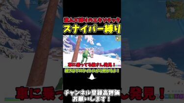 【フォートナイト】エキゾチックスナイパー縛りに挑戦!!　#ゆっくり実況 #フォートナイト #shorts