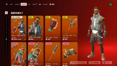 今日のアイテムショップ/2025年4月24日【フォートナイト/Fortnite】