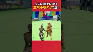 シャドートラッカーのこのバグマジいつ使うの？w#フォートナイト #fortnite #フォトナ #バグ #裏技 #グリッチ #bug #glitches