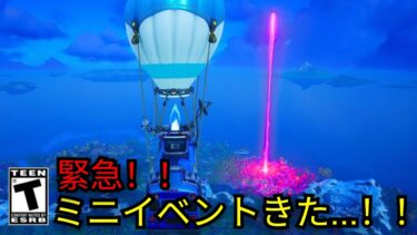 「フォートナイト」ワンタイムイベントがついに開催…そして大量の無料報酬がヤバすぎ…