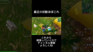 ogやばすぎる ＃フォートナイト ＃フォトナ ＃fortnite ＃OG ＃shorts