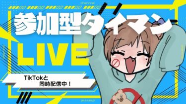 【誰でも参加OK！】参加型タイマン配信！#fortnite #フォートナイト