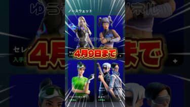 無料ブイバックス無料でスキンを貰う方法！！【フォートナイト / Fortnite】#shorts #フォートナイト #fortniteclips #fortnite #ギフトカスタムマッチ