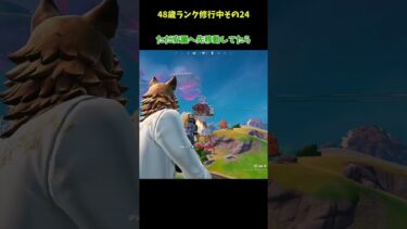 48歳おじさんランク修行C6S2その24【フォートナイト】【ゆっくり実況】 #フォートナイト ＃キーマウ＃ショート