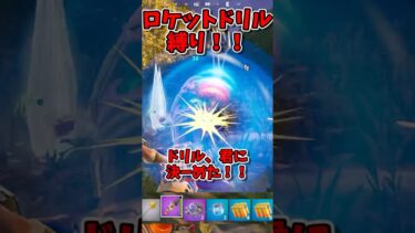 フォートナイト！！ロケットドリル縛りでビクロイせよ！！ #フォートナイト #ゆっくり実況 #shorts