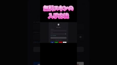 無料スキンがやばい！ #フォートナイト #shorts
