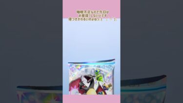 おはよう❗️眠いけど明日休みだし頑張る💪💦#ポケポケ開封 #ゲーム実況 #女性実況者 #フォートナイト #フォートナイト参加型 #ライブ #ライブ配信 #参加型