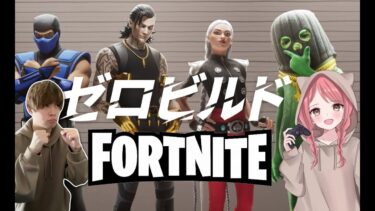 【１枠参加型フォートナイト】やるからには全力でエンジョイしてビクロイ！！！　#顏出し　#fortnite 　#女性実況