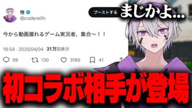 『今すぐ一緒に動画撮れる実況者集合して』とツイートしたら初コラボ相手がきたw w w【フォートナイト】