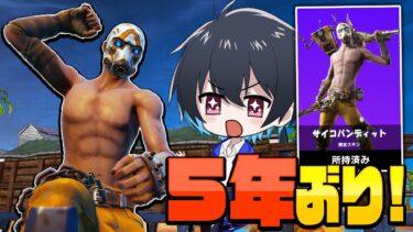伝説の神スキンが再販！【フォートナイト/Fortnite】
