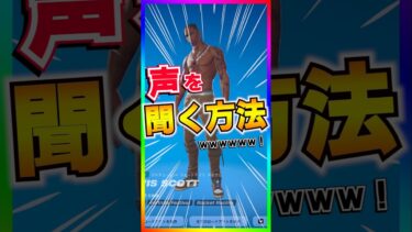驚き‼️スキンの声を聞けるエモート発売中www【フォートナイト/fortnite】