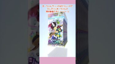 あーちゃんの10連、いくよっ❗️🃏#ポケポケ開封 #ゲーム実況 #女性実況者 #フォートナイト #フォートナイト参加型 #ライブ #ライブ配信 #参加型