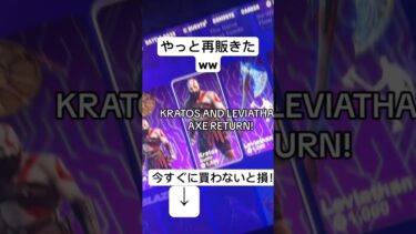 【アイテムショップ神販売】絶対に今買わないと損する激レアスキンが再販されました‼︎ #フォートナイト　#アイテムショップ　#激レアスキン　#限定スキン販売　#再販　#アイテムショップ紹介