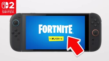 「フォートナイト」衝撃の公式発表がきた…