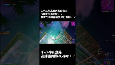 #fortnite #highlight #フォートナイトキル集 #フォトナ #フォートナイト #ajs #ゲーム実況 #アジア1位 #shorts #fyp #dfmフォートナイト/Fortnite