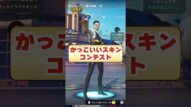 かっこいいスキンコンテスト