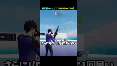 アップデートで復活したぶっ壊れ武器の性能がヤバい！！ 【フォートナイト】