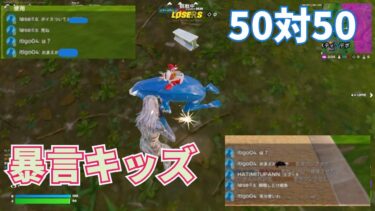フォートナイトで暴言キッズがやばい件