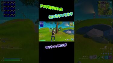 アプデ後の木がやばい #フォートナイト #フォトナ #fortnite #大会 #shorts #fortniteclips #gaming