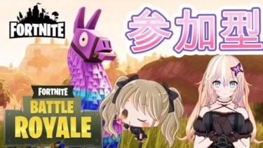 【フォートナイト】　 LIVE 配信　#新人Vtuber　#ゲーム実況者
