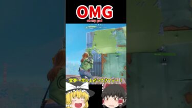 マジでやばい#ゆっくり実況 #shorts ＃フォートナイト
