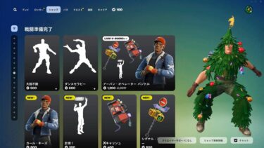 今日のアイテムショップ/2025年4月14日【フォートナイト/Fortnite】