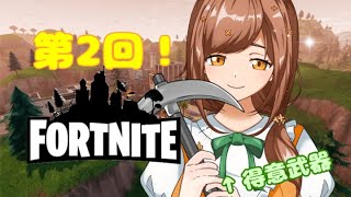 【＃新人Vtuber】だい2かい！フォートナイト実況プレイ【＃ゲーム実況】
