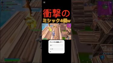 これはやばいw#フォートナイト #shorts #fortnite #フォトナ