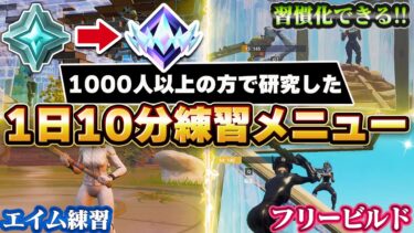 【2025年最新】毎日すれば上手くなる練習マップを紹介【フォートナイト】
