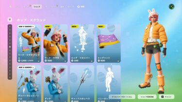 今日のアイテムショップ/2025年4月13日【フォートナイト/Fortnite】