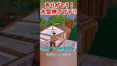 大型神アプデ！あの○○が進化…チャプター2…もうやばい！(ダウンタイム) (最新リーク情報) #shorts #フォートナイト #ゆっくり実況 #fortnite