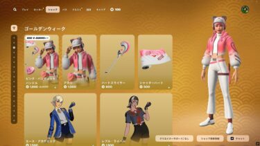 今日のアイテムショップ/2025年4月27日【フォートナイト/Fortnite】