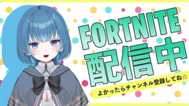 同時配信　フォートナイト参加型【羽弥（うみ）】 #fortnite #フォトナ女子#参加型配信#フォトナ参加型