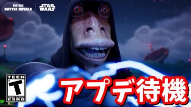 アプデ待機配信。ダウンタイムまで【フォートナイト】