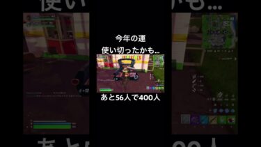 運やばすぎやろー#fortnite #フォートナイト#伸びろ#チャンネル登録お願いします
