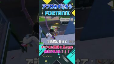 【まじで共感したらいいねアフロ！】フォートナイトのスキン沼、ヤバすぎないアフロ？！ #Shorts