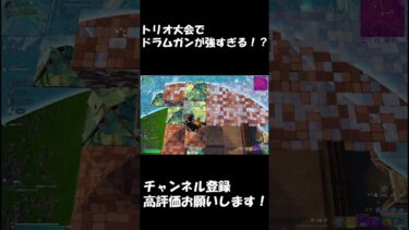 #fortnite #highlight #フォートナイトキル集 #フォトナ #フォートナイト #ajs #ゲーム実況 #アジア1位 #shorts #fyp #dfmフォートナイト