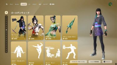 ゆっくり紹介アイテムショップ/2025年5月5日【フォートナイト/Fortnite】
