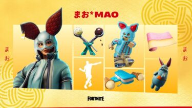 遂にまおバンドルが来る✨！アイテムショップ配信！【FORTNITE/フォートナイト】