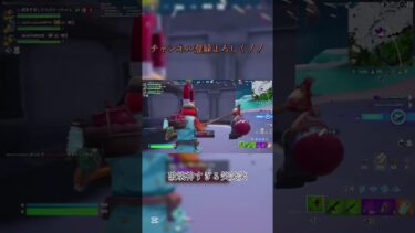 やばいな笑笑笑笑 #フォートナイト #fortnite #フォトナ #shortvideo #shorts #short
