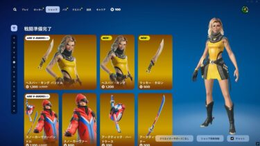 今日のアイテムショップ/2025年5月11日【フォートナイト/Fortnite】