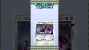新パック！10連ひいたよー❗️#ポケポケ開封 #ゲーム実況 #女性実況者 #フォートナイト #フォートナイト参加型 #ライブ #ライブ配信 #参加型