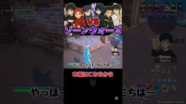 ミックスさんこれゲームっす【フォートナイト】#フォートナイト #fortnite #ゲーム実況 #実況 #けっかおーらい #こっちのけんと