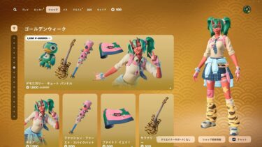 ゆっくり紹介アイテムショップ/2025年5月2日【フォートナイト/Fortnite】