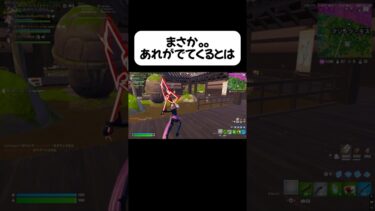 まさか。。。#フォートナイト #fortnite #ゲーム実況 #shorts #ミュージカル